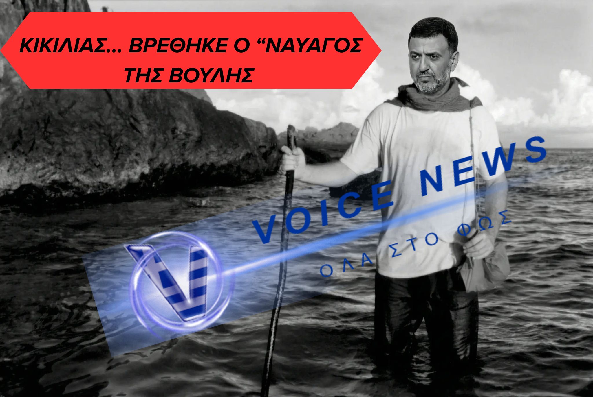 Ο Κικίλιας «ξαναβρέθηκε»: Θα ενημερώσει τη Βουλή… μετά το χάος στη Χίο