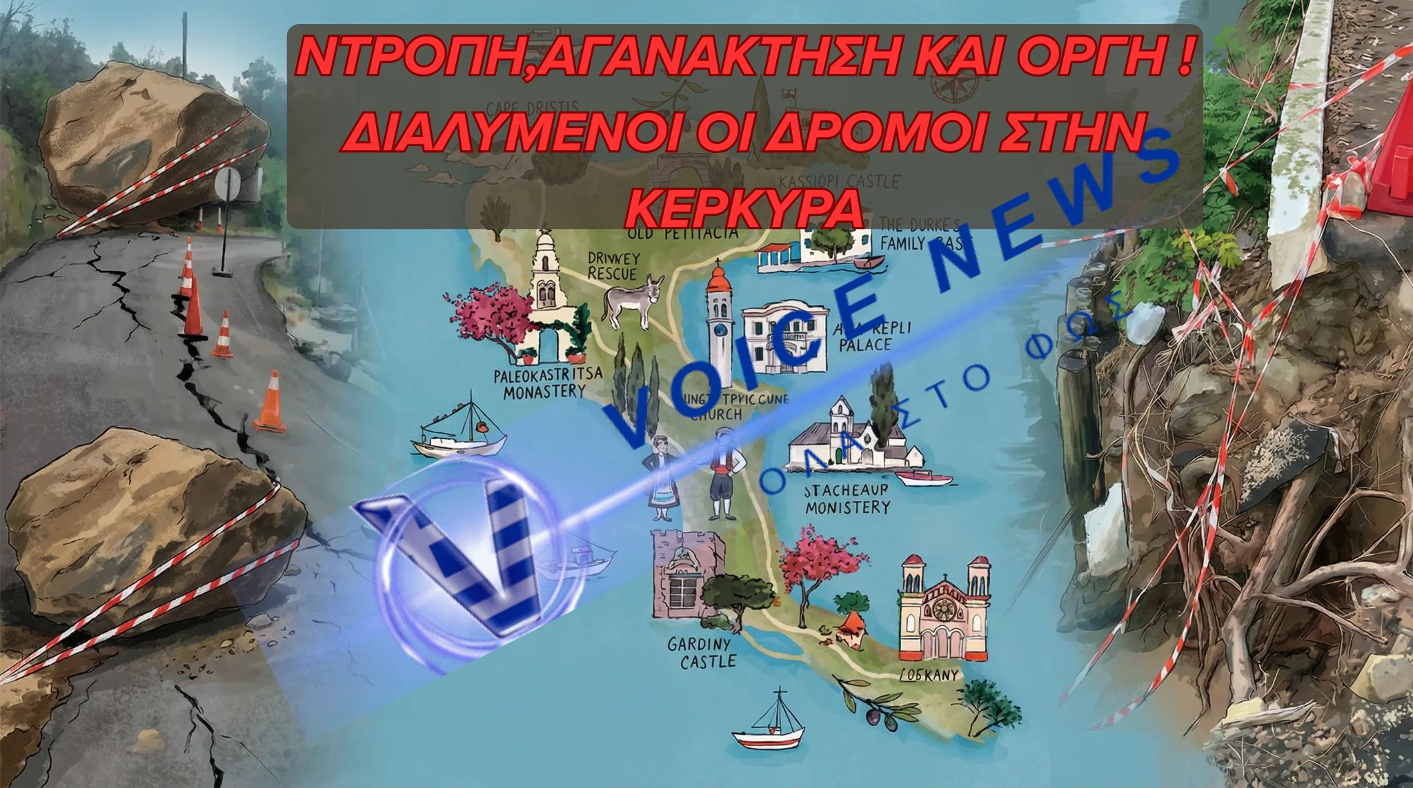 ΚΕΡΚΥΡΑ: ΔΙΣΕΚΑΤΟΜΜΥΡΙΑ ΣΤΟΝ ΤΟΥΡΙΣΜΟ, ΚΡΑΤΗΡΕΣ ΣΤΟΥΣ ΔΡΟΜΟΥΣ– ΟΙ ΠΟΛΙΤΕΣ ΖΗΤΟΥΝ ΠΙΣΩ ΤΑ ΤΕΛΗ ΚΥΚΛΟΦΟΡΙΑΣ