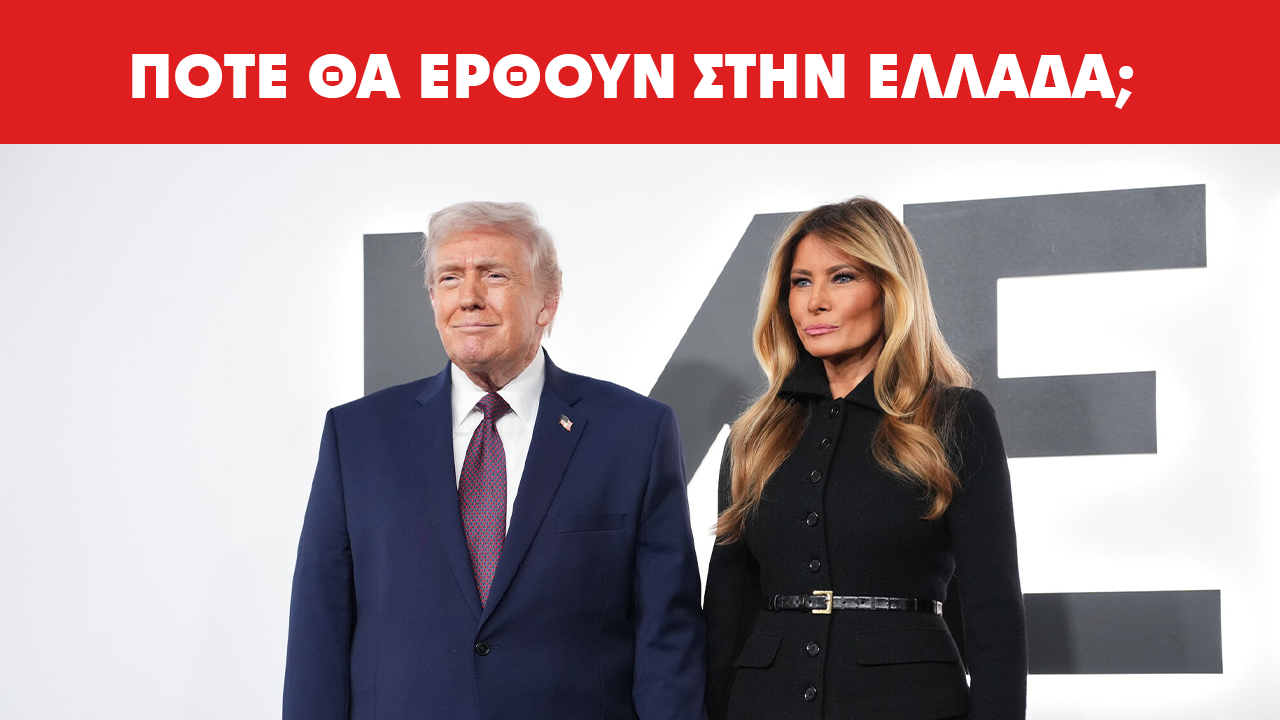 Η πρέσβης Γκιλφόιλ προαναγγέλλει επίσκεψη Τραμπ – Μελάνια στην Ελλάδα