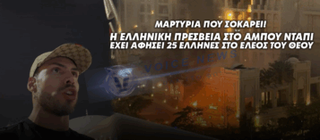 (BINTEO ΣΟΚ) ΑΓΩΝΙΑ ΓΙΑ 25 ΕΛΛΗΝΕΣ ΣΤΟ ΝΤΟΥΜΠΑΙ – «Η ΠΡΕΣΒΕΙΑ ΜΑΣ ΕΧΕΙ ΕΓΚΑΤΑΛΕΙΨΕΙ», «ΜΑΣ ΛΕΝΕ ΝΑ ΒΡΟΥΜΕ ΜΟΝΟΙ ΜΑΣ ΣΠΙΤΙ»