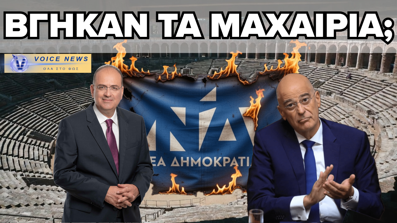 ΕΣΩΚΟΜΜΑΤΙΚΟΣ ΣΕΙΣΜΟΣ ΣΤΗ ΝΕΑ ΔΗΜΟΚΡΑΤΙΑ: Ο ΜΑΚΑΡΙΟΣ ΛΑΖΑΡΙΔΗΣ ΑΔΕΙΑΖΕΙ ΔΗΜΟΣΙΑ ΤΟΝ ΝΙΚΟ ΔΕΝΔΙΑ