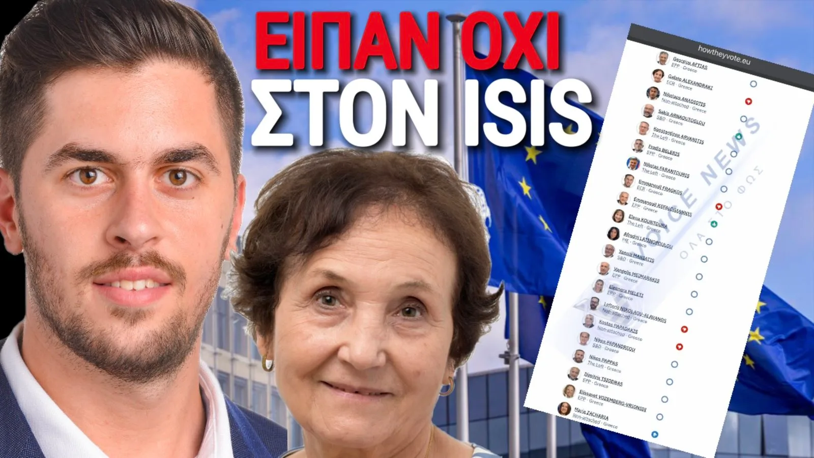 ΤΟ ΤΕΡΜΑΤΙΣΑΝ ΟΙ ΨΕΥΤΟΠΑΤΡΙΩΤΕΣ ΤΗΣ ΕΥΡΩΒΟΥΛΗΣ! ΝΕΑ ΓΚΑΦΑ ΓΙΑ «ΛΑΤΙΝΟΑΝΑΔΙΩΤΗ» ΠΟΥ ΕΚΛΕΙΣΑΝ ΤΟ ΜΑΤΙ ΣΕ ΤΖΙΧΑΝΤΙΣΤΕΣ! ΦΡΑΓΚΟΣ ΚΑΙ ΑΛΕΞΑΝΔΡΑΚΗ ΕΣΩΣΑΝ ΤΗΝ ΠΑΡΤΙΔΑ!