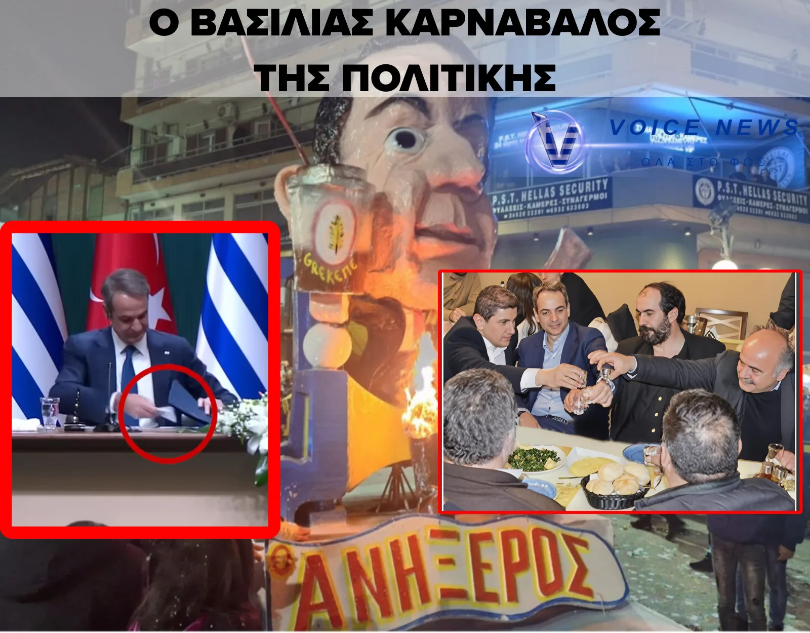 ΠΡΩΘΥΠΟΥΡΓΟΣ ΓΙΑ ΤΑ ΚΑΡΝΑΒΑΛΙΑ
