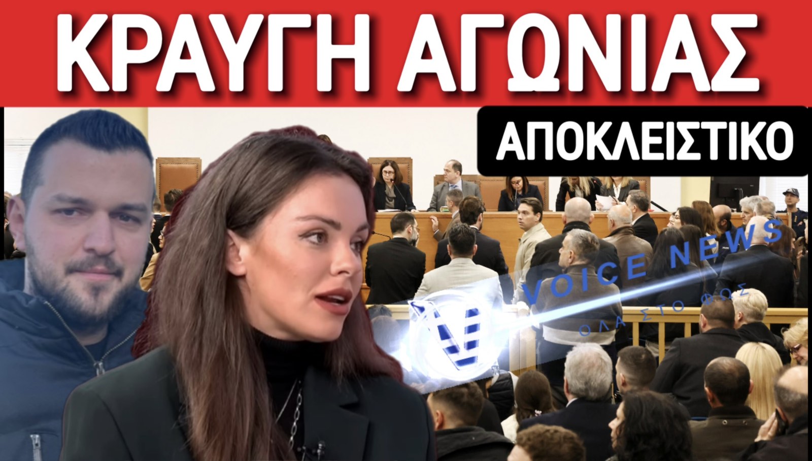 ΚΑΤΑΓΓΕΛΙΑ ΣΟΚ ΓΙΑ ΤΗ ΔΙΚΗ ΤΩΝ ΤΕΜΠΩΝ! ΜΑΣ ΕΒΑΛΑΝ ΣΕ ΑΙΘΟΥΣΑ ΧΩΡΙΣ ΟΞΥΓΟΝΟ!