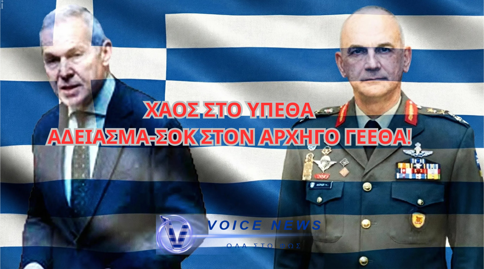 «ΦΩΤΙΑ ΚΑΙ ΧΑΟΣ» ΣΤΟ ΥΠΕΘΑ! ΑΛΛΑ ΛΕΕΙ Ο ΔΑΒΑΚΗΣ…