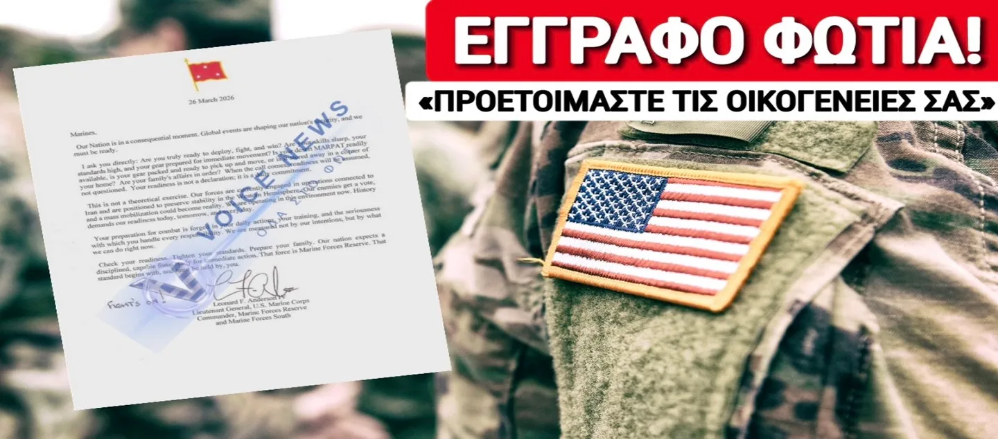 ΕΚΤΑΚΤΟ: ΑΠΟΒΑΣΗ ΑΜΕΡΙΚΑΝΩΝ ΠΕΖΟΝΑΥΤΩΝ ΣΤΟ ΙΡΑΝ;