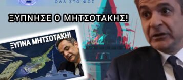 «ΣΕΙΣΜΟΣ» ΑΠΟ ΤΟ VOICENEWS! ΞΥΠΝΗΣΕ ΤΟ ΜΑΞΙΜΟΥ ΚΑΙ ΣΤΕΛΝΕΙ ΑΡΟΝ-ΑΡΟΝ ΤΟΝ «ΚΙΜΩΝΑ» & F-16 ΣΤΗΝ ΚΥΠΡΟ ΜΑΣ!