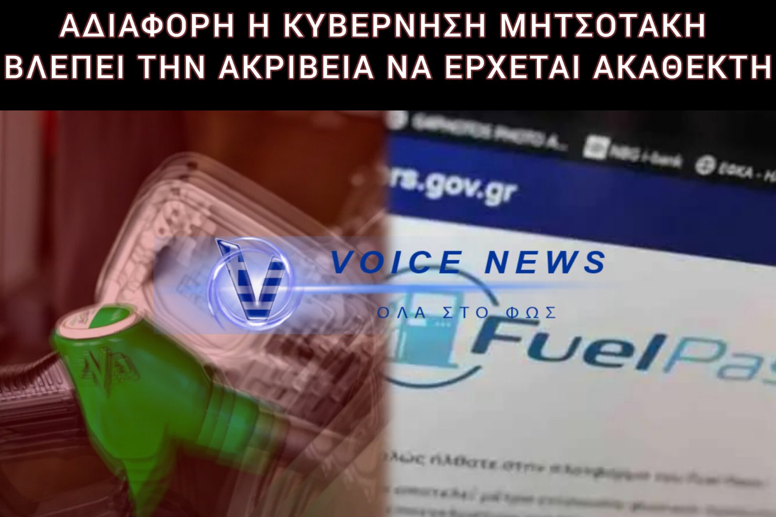 ΘΕΜΑ ΧΡΟΝΟΥ Η ΒΕΝΖΙΝΗ ΣΤΑ 2,5€/ΛΙΤΡΟ – ΕΡΧΕΤΑΙ ΝΕΟ «ΣΟΚ» ΣΤΑ ΠΡΑΤΗΡΙΑ