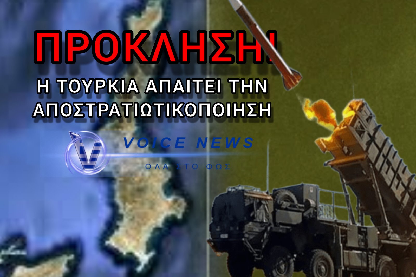 ΝΕΟ ΠΑΡΑΛΗΡΗΜΑ ΑΠΟ ΤΗΝ ΑΓΚΥΡΑ ΓΙΑ ΤΟΥΣ PATRIOT ΣΤΗΝ ΚΑΡΠΑΘΟ – ΤΟ ΤΟΥΡΚΙΚΟ ΥΠΕΞ ΥΒΡΙΖΕΙ ΤΗΝ ΕΛΛΑΔΑ