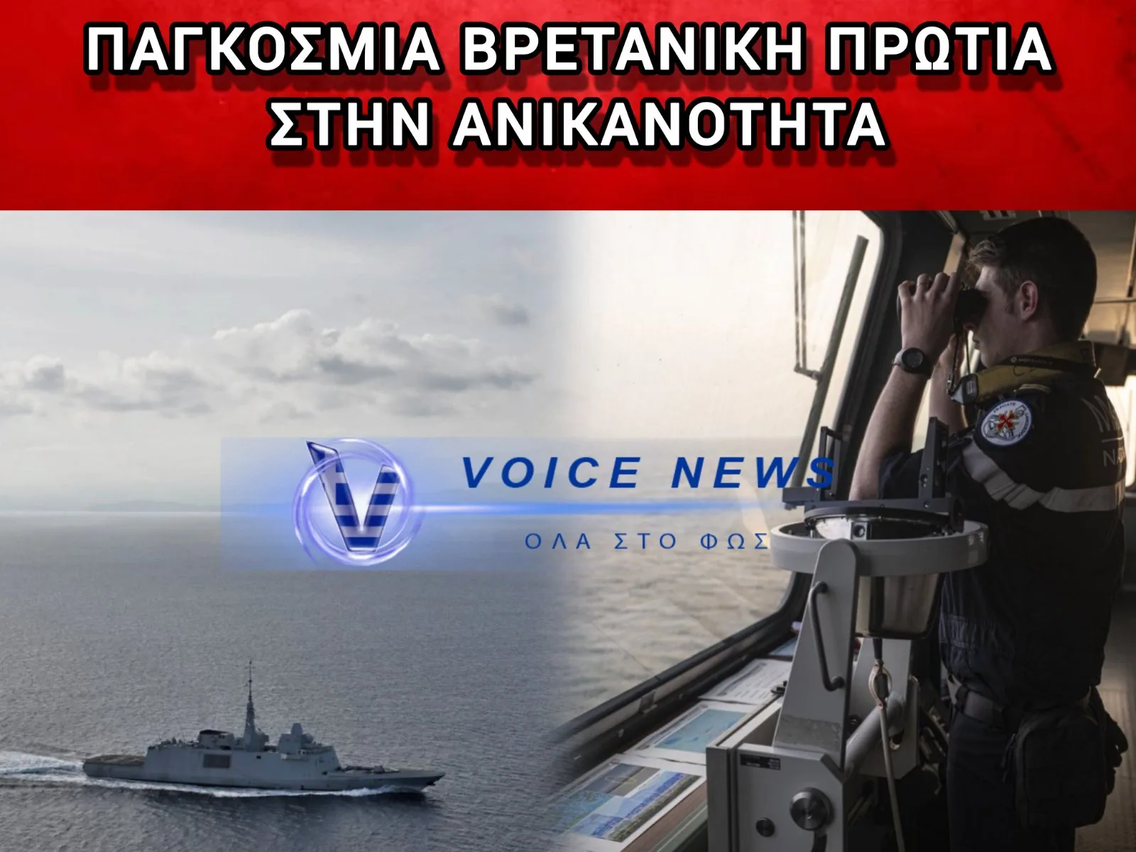 ΑΠΟΛΥΤΟ ΑΓΓΛΙΚΟ ΦΙΑΣΚΟ ΣΤΗΝ ΚΥΠΡΟ: Ο ΕΞΕΥΤΕΛΙΣΜΟΣ ΤΟΥ ΒΑΣΙΛΙΚΟΥ ΝΑΥΤΙΚΟΥ & Ο ΥΠΟΥΡΓΟΣ ΠΟΥ ΕΤΡΕΧΕ ΣΤΑ ΚΑΤΑΦΥΓΙΑ!