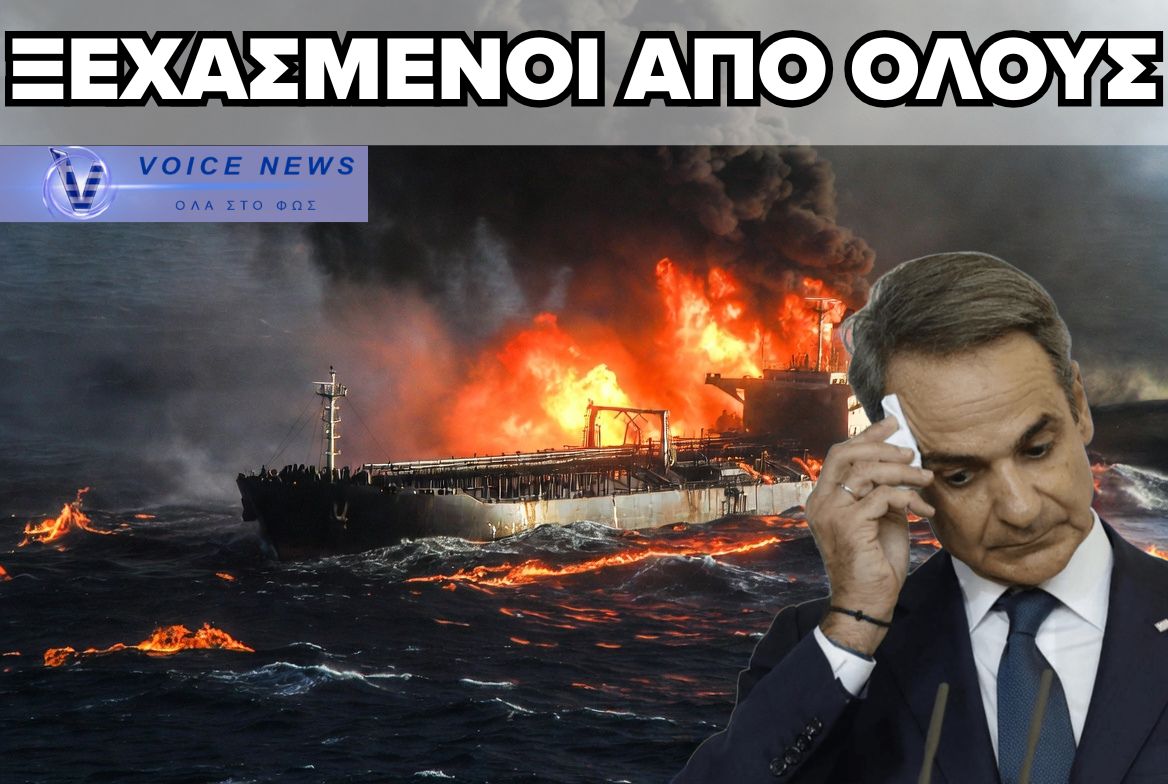 ΠΑΡΑΤΗΜΕΝΟΙ ΣΤΟ ΕΛΕΟΣ ΤΟΥ ΘΕΟΥ ΟΙ ΕΛΛΗΝΕΣ ΝΑΥΤΙΚΟΙ!! (ΑΠΟΚΛΕΙΣΤΙΚΑ ΕΓΓΡΑΦΑ)