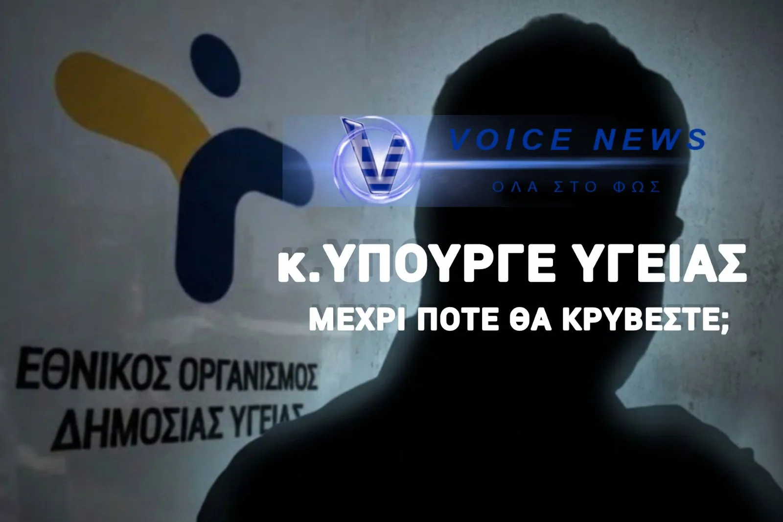 8η ΜΑΡΤΙΟΥ ΜΕ ΒΙΑ, ΜΗΝΥΣΕΙΣ ΚΑΙ ΚΑΤΑΓΓΕΛΙΕΣ ΣΤΟΝ ΕΟΔΥ! ΕΧΕΙ ΠΑΡΑΙΤΗΘΕΙ ΣΥΣΣΩΜΟ ΤΟ ΕΠΙΣΤΗΜΟΝΙΚΟ ΣΥΜΒΟΥΛΙΟ