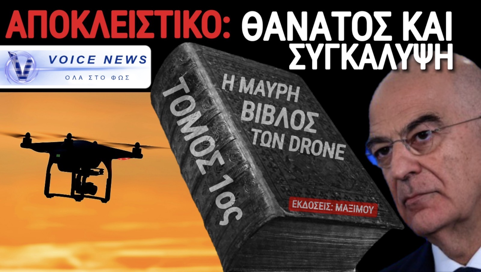 Η «ΜΕΓΑΛΗ ΕΠΙΤΥΧΙΑ» ΠΟΥ ΚΡΥΒΕΙ ΤΡΑΓΩΔΙΑ: ΤΟ ΜΥΣΤΙΚΟ ΑΤΥΧΗΜΑ ΠΟΥ ΔΕΝ ΑΝΑΚΟΙΝΩΘΗΚΕ – Ο ΘΑΝΑΤΟΣ ΤΟΥ ΦΩΤΗ ΚΑΜΠΙΩΤΗ