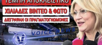 ΣΟΚ! ΟΙ ΠΡΑΓΜΑΤΟΓΝΩΜΟΝΕΣ ΤΟΥ ΔΗΜΟΣΙΟΥ ΕΣΒΗΣΑΝ ΧΙΛΙΑΔΕΣ ΒΙΝΤΕΟ ΚΑΙ ΦΩΤΟΓΡΑΦΙΕΣ ΑΠΟ ΤΑ ΤΕΜΠΗ! ΕΞΑΛΛΗ Η ΕΙΣΑΓΓΕΛΕΑΣ ΜΕ ΤΑ ΨΕΜΑΤΑ ΤΟΥΣ!