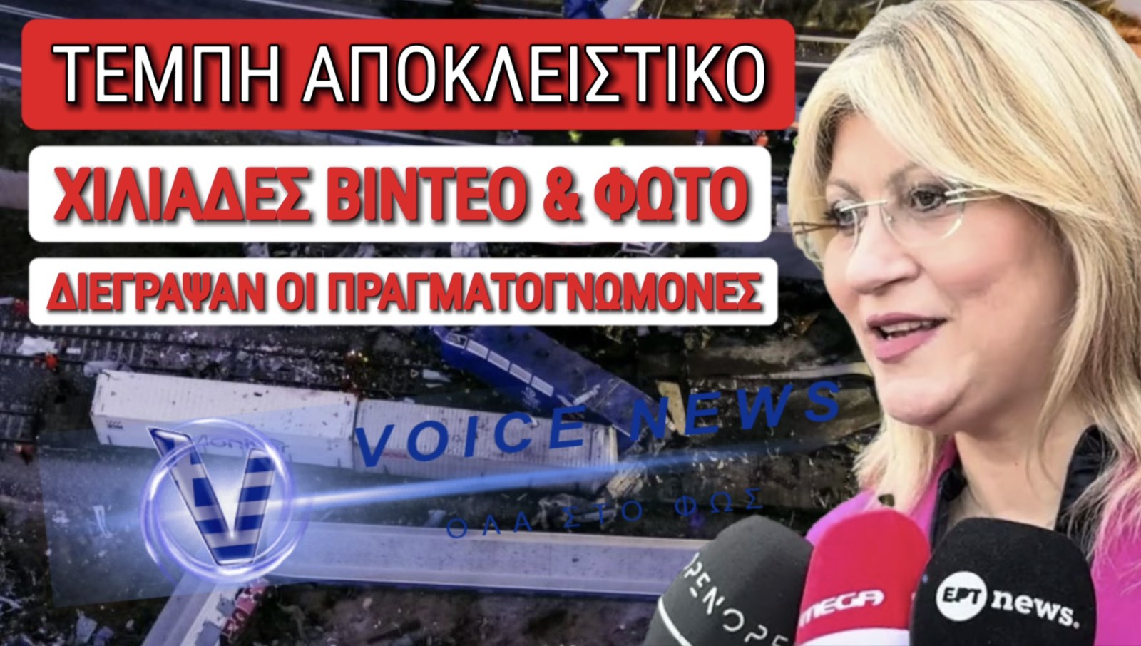 ΣΟΚ! ΟΙ ΠΡΑΓΜΑΤΟΓΝΩΜΟΝΕΣ ΤΟΥ ΔΗΜΟΣΙΟΥ ΕΣΒΗΣΑΝ ΧΙΛΙΑΔΕΣ ΒΙΝΤΕΟ ΚΑΙ ΦΩΤΟΓΡΑΦΙΕΣ ΑΠΟ ΤΑ ΤΕΜΠΗ! ΕΞΑΛΛΗ Η ΕΙΣΑΓΓΕΛΕΑΣ ΜΕ ΤΑ ΨΕΜΑΤΑ ΤΟΥΣ!