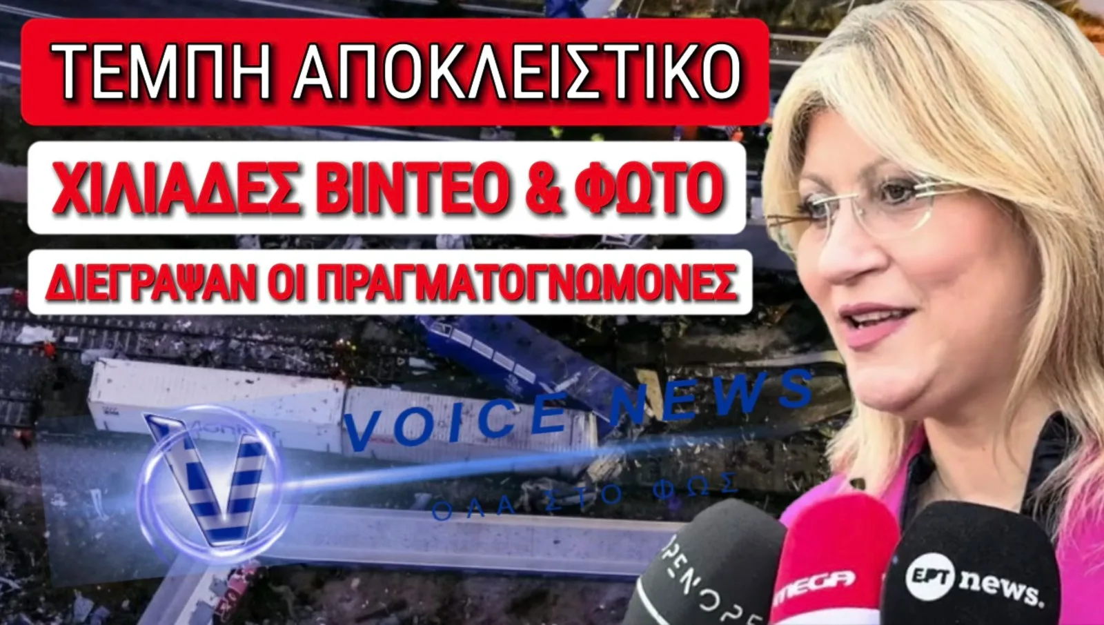 ΣΟΚ! ΟΙ ΠΡΑΓΜΑΤΟΓΝΩΜΟΝΕΣ ΤΟΥ ΔΗΜΟΣΙΟΥ ΕΣΒΗΣΑΝ ΧΙΛΙΑΔΕΣ ΒΙΝΤΕΟ ΚΑΙ ΦΩΤΟΓΡΑΦΙΕΣ ΑΠΟ ΤΑ ΤΕΜΠΗ! ΕΞΑΛΛΗ Η ΕΙΣΑΓΓΕΛΕΑΣ ΜΕ ΤΑ ΨΕΜΑΤΑ ΤΟΥΣ!