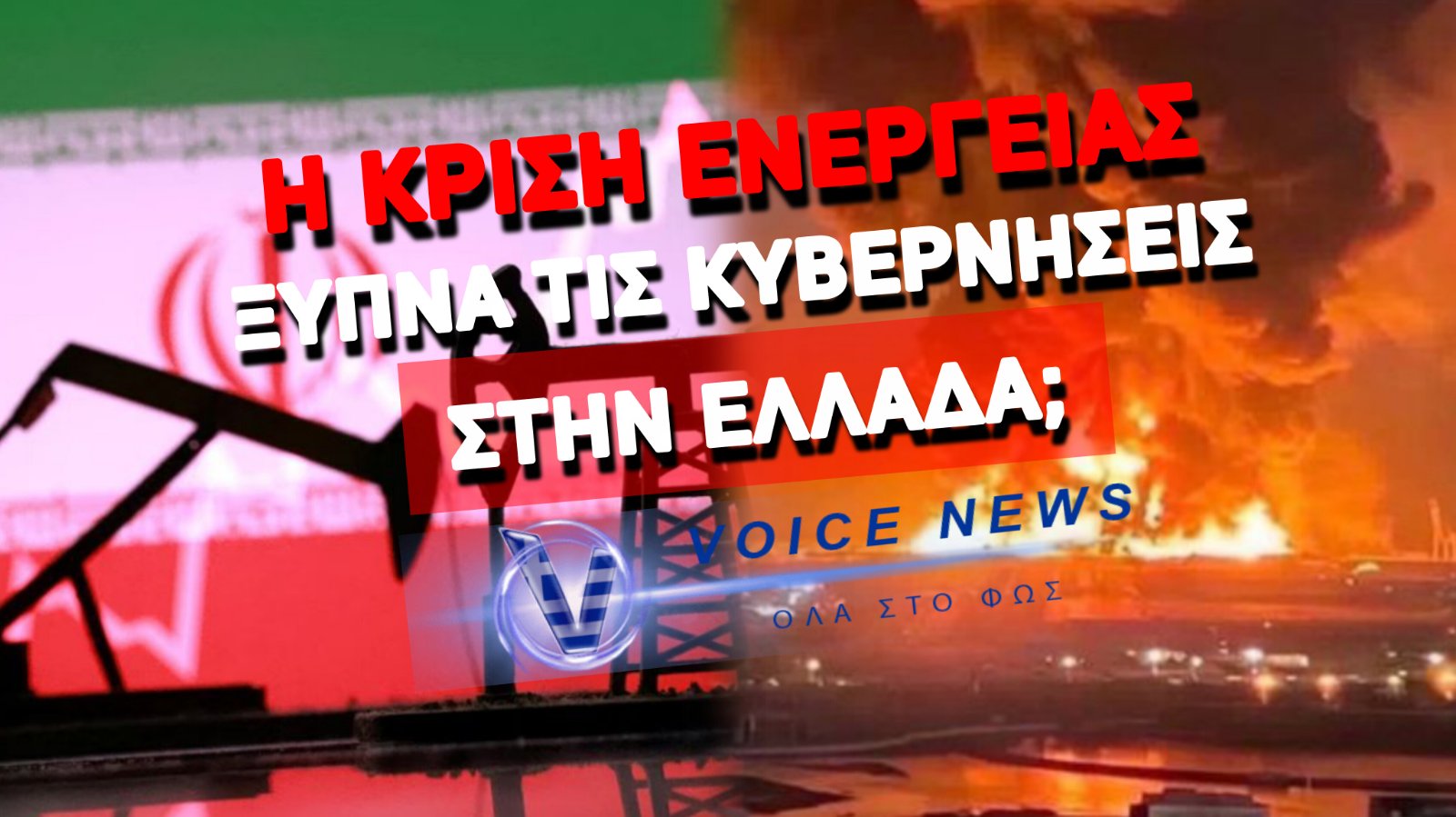 ΔΙΕΘΝΗ ΦΡΕΝΙΤΙΔΑ ΓΙΑ ΤΑ ΚΑΥΣΙΜΑ! ΤΑ ΔΡΑΣΤΙΚΑ ΜΕΤΡΑ ΠΟΥ ΠΗΡΑΝ ΗΔΗ ΣΕ ΕΥΡΩΠΗ & ΑΣΙΑ ΓΙΑ ΝΑ ΔΙΑΦΥΛΑΞΟΥΝ ΤΙΣ ΟΙΚΟΝΟΜΙΕΣ ΤΟΥΣ