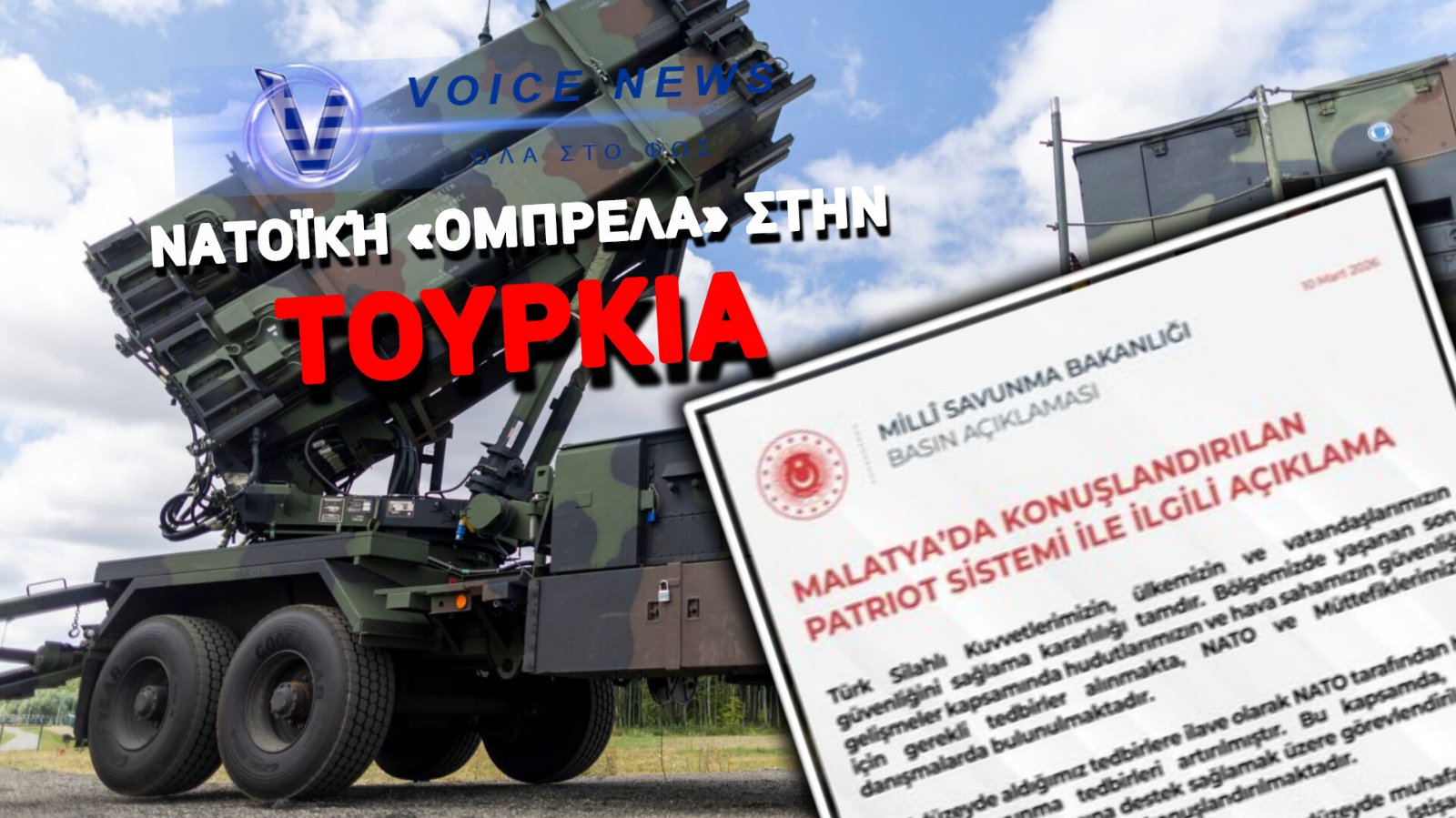 TO NATO ΕΓΚΑΘΙΣΤΑ PATRIOT ΣΤΗΝ ΤΟΥΡΚΙΑ