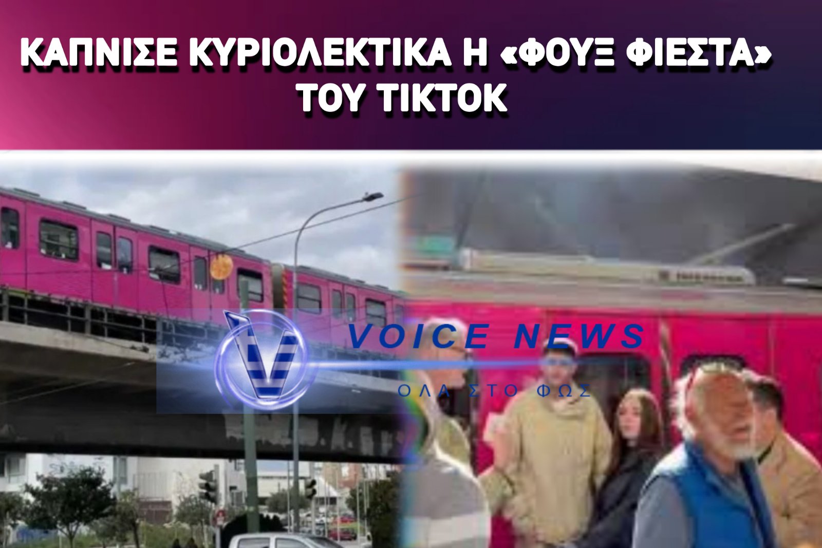 «ΣΥΝΑΓΕΡΜΟΣ» ΣΗΜΑΝΕ ΣΤΟΝ ΗΣΑΠ! ΤΟ ΕΒΑΨΑΝ ΦΟΥΞΙΑ ΓΙΑ ΤΟ ΤIKTOK, ΑΛΛΑ ΚΟΝΤΕΨΕ ΝΑ… ΛΑΜΠΑΔΙΑΣΕΙ ΣΤΟΝ ΑΓΙΟ ΝΙΚΟΛΑΟ!