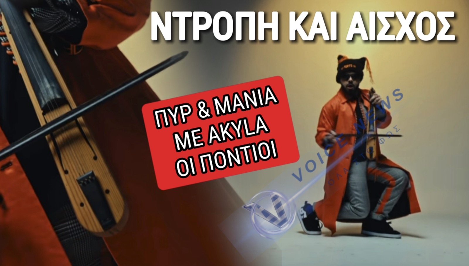 ΣΑΛΟΣ ΜΕ ΤΟΝ ΚΕΜΕΝΤΖΕ ΣΤΟ ΒΙΝΤΕΟΚΛΙΠ ΤΟΥ FERTO! ΘΥΕΛΛΑ ΑΝΤΙΔΡΑΣΕΩΝ ΑΠΟ ΠΟΝΤΙΟΥΣ ΣΕ ΟΛΟ ΤΟΝ ΚΟΣΜΟ! (ΒΙΝΤΕΟ)