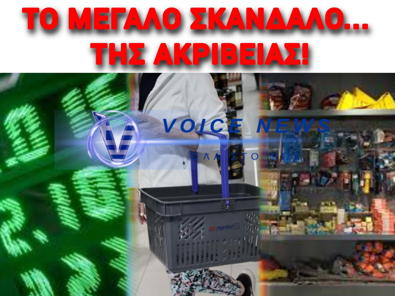 ΔΕΙΤΕ ΤΙΣ ΤΙΜΕΣ «ΣΟΚ!» Η ΦΤΩΧΟΠΟΙΗΣΗ ΤΟΥ ΕΛΛΗΝΑ ΚΑΙ Η ΦΟΡΟΛΟΓΙΑ ΠΟΥ ΤΡΕΦΕΙ ΤΗΝ… ΚΡΑΤΙΚΗ ΑΙΣΧΡΟΚΕΡΔΕΙΑ