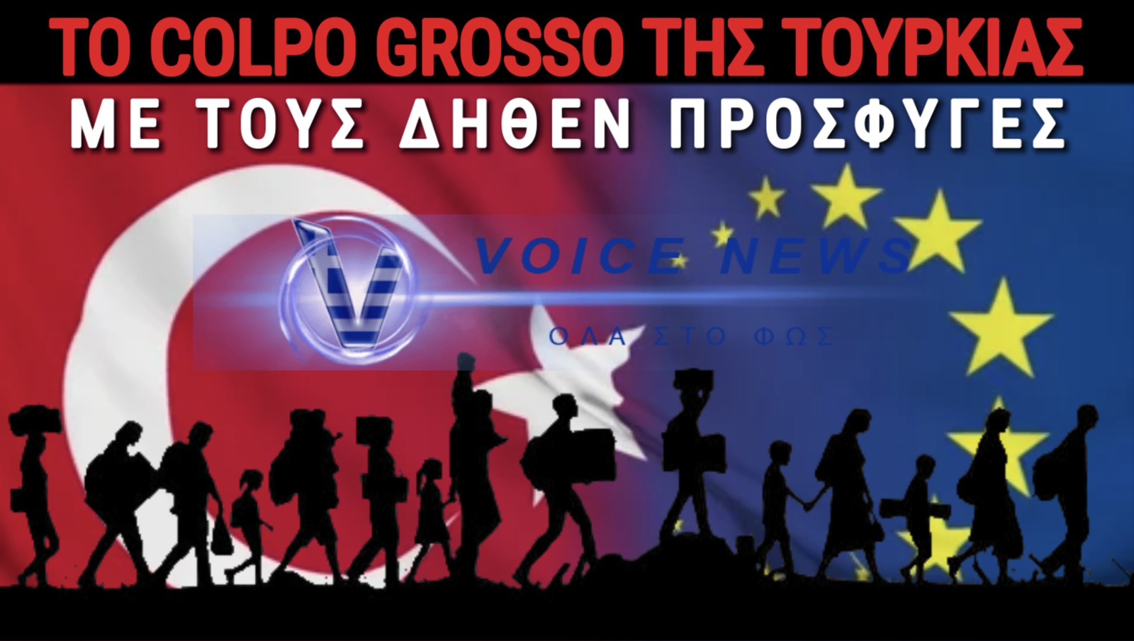 ΑΠΟΚΑΛΥΨΗ: Η ΤΟΥΡΚΙΚΗ ΜΑΦΙΑ ΠΟΥΛΑΕΙ «ΠΟΛΙΤΙΚΕΣ ΔΙΩΞΕΙΣ» – ΕΤΣΙ Η ΤΟΥΡΚΙΑ ΓΕΜΙΖΕΙ ΤΗΝ ΕΥΡΩΠΗ ΜΕ ΨΕΥΤΙΚΟΥΣ ΠΡΟΣΦΥΓΕΣ