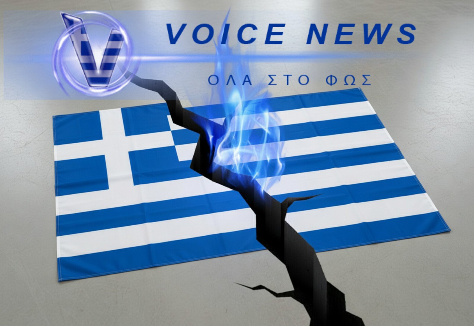 ΙΔΟΥ Ο ΜΕΓΑΛΥΤΕΡΟΣ ΚΕΡΔΟΣΚΟΠΟΣ!
