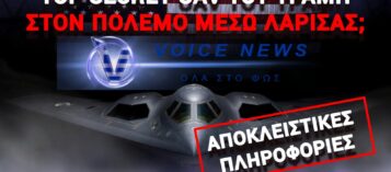 ΟΜΕΡΤΑ ΣΤΗΝ ΚΥΒΕΡΝΗΣΗ ΓΙΑ ΤΟ ΑΜΕΡΙΚΑΝΙΚΟ ΥΠΕΡΣΥΓΧΡΟΝΟ ΚΑΙ ΑΠΟΡΡΗΤΟ DRONE ΣΤΗ ΛΑΡΙΣΑ… Η ΜΗΠΩΣ ΕΙΝΑΙ ΙΣΡΑΗΛΙΤΙΚΟ; «ΣΚΟΤΕΙΝΙΑΣΕ Ο ΟΥΡΑΝΟΣ ΟΤΑΝ ΤΟ ΕΙΔΑ» ΛΕΕΙ ΑΓΡΟΤΗΣ!