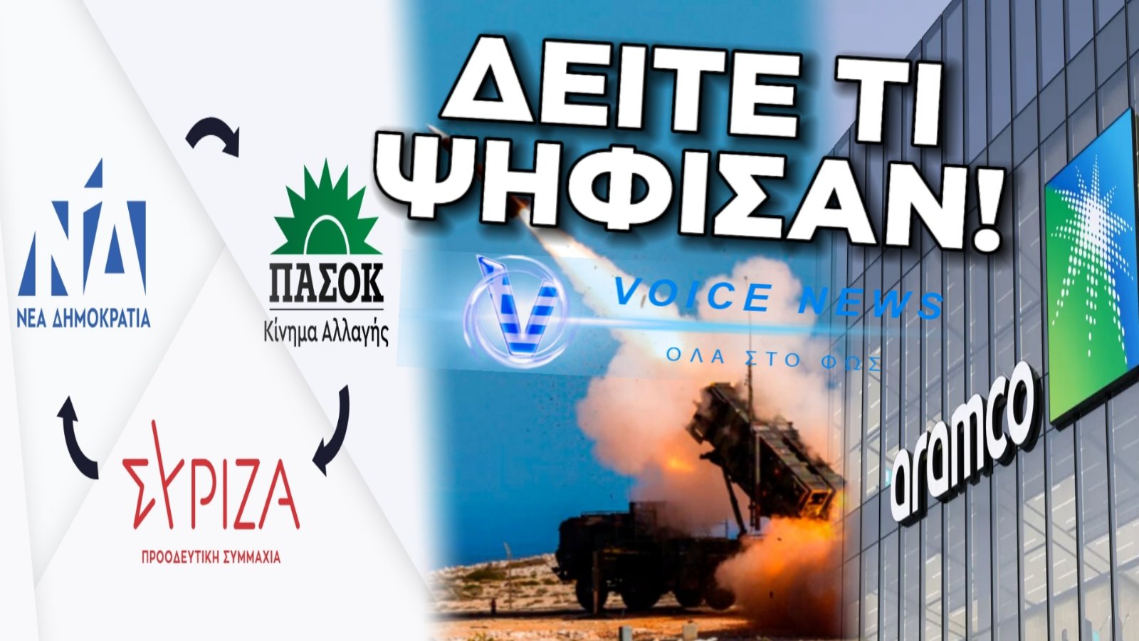 PATRIOT ΣΤΑ ΕΜΙΡΑΤΑ: ΝΔ-ΠΑΣΟΚ – ΣΥΡΙΖΑ ΚΑΛΥΦΘΗΚΑΝ ΜΕ ΦΕΚ ΓΙΑ ΤΙΣ ΤΥΧΟΝ ΣΟΡΟΥΣ ΕΛΛΗΝΩΝ ΣΤΡΑΤΙΩΤΙΚΩΝ (ΔΕΙΤΕ ΤΟ ΕΓΓΡΑΦΟ)