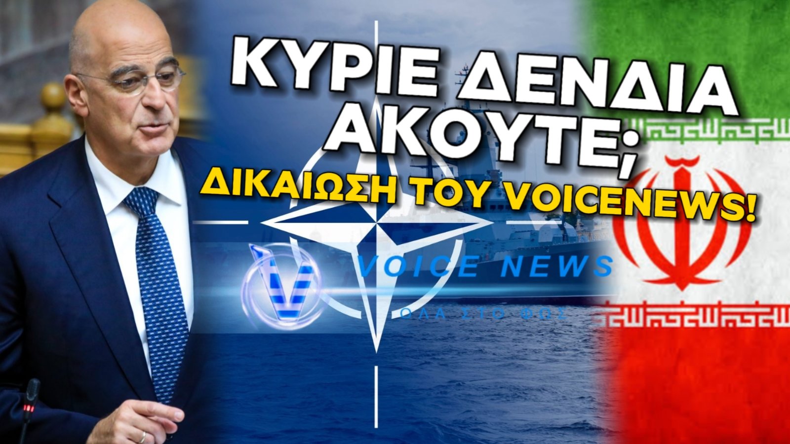 «ΔΕΝΔΙΑΣ ΑΓΝΟΗΣΕ VOICENEWS – TΩΡΑ Ο ΑΞΙΩΜΑΤΙΚΟΣ ΠΕΡΙΜΕΝΕΙ UBER ΑΠΟ ΝΑΤΟ ΣΤΗ ΒΑΓΔΑΤΗ»