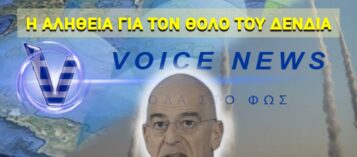 ΒΑΛΤΕ ΤΕΛΟΣ ΣΤΙΣ ΨΕΥΔΑΙΣΘΗΣΕΙΣ! ΓΚΡΕΜΙΖΕΤΑΙ ΜΕ ΠΑΤΑΓΟ Ο ΜΥΘΟΣ ΤΗΣ «ΑΣΠΙΔΑΣ ΤΟΥ ΑΧΙΛΛΕΑ»