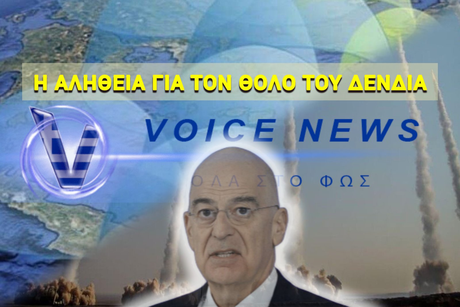 ΒΑΛΤΕ ΤΕΛΟΣ ΣΤΙΣ ΨΕΥΔΑΙΣΘΗΣΕΙΣ! ΓΚΡΕΜΙΖΕΤΑΙ ΜΕ ΠΑΤΑΓΟ Ο ΜΥΘΟΣ ΤΗΣ «ΑΣΠΙΔΑΣ ΤΟΥ ΑΧΙΛΛΕΑ»