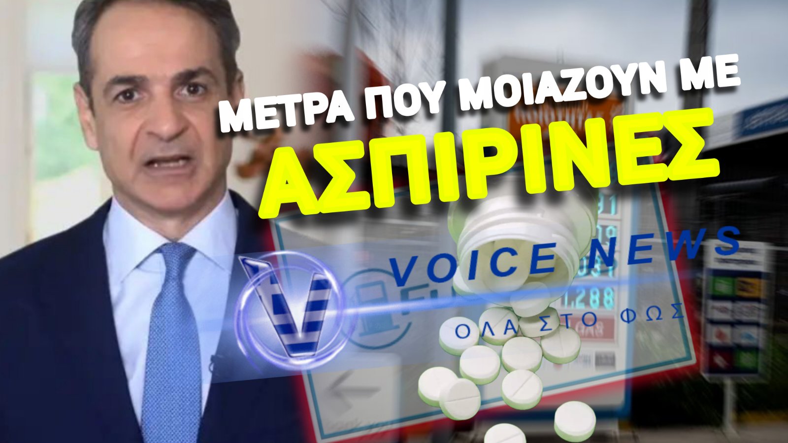 ΠΩΣ ΤΑ ΚΟΥΠΟΝΙΑ ΤΗΣ ΝΔ ΕΚΤΟΞΕΥΟΥΝ ΤΙΣ ΤΙΜΕΣ ΚΑΙ ΜΟΙΡΑΖΟΥΝ ΙΣΟΤΙΜΑ ΤΗΝ ΦΤΩΧΕΙΑ!