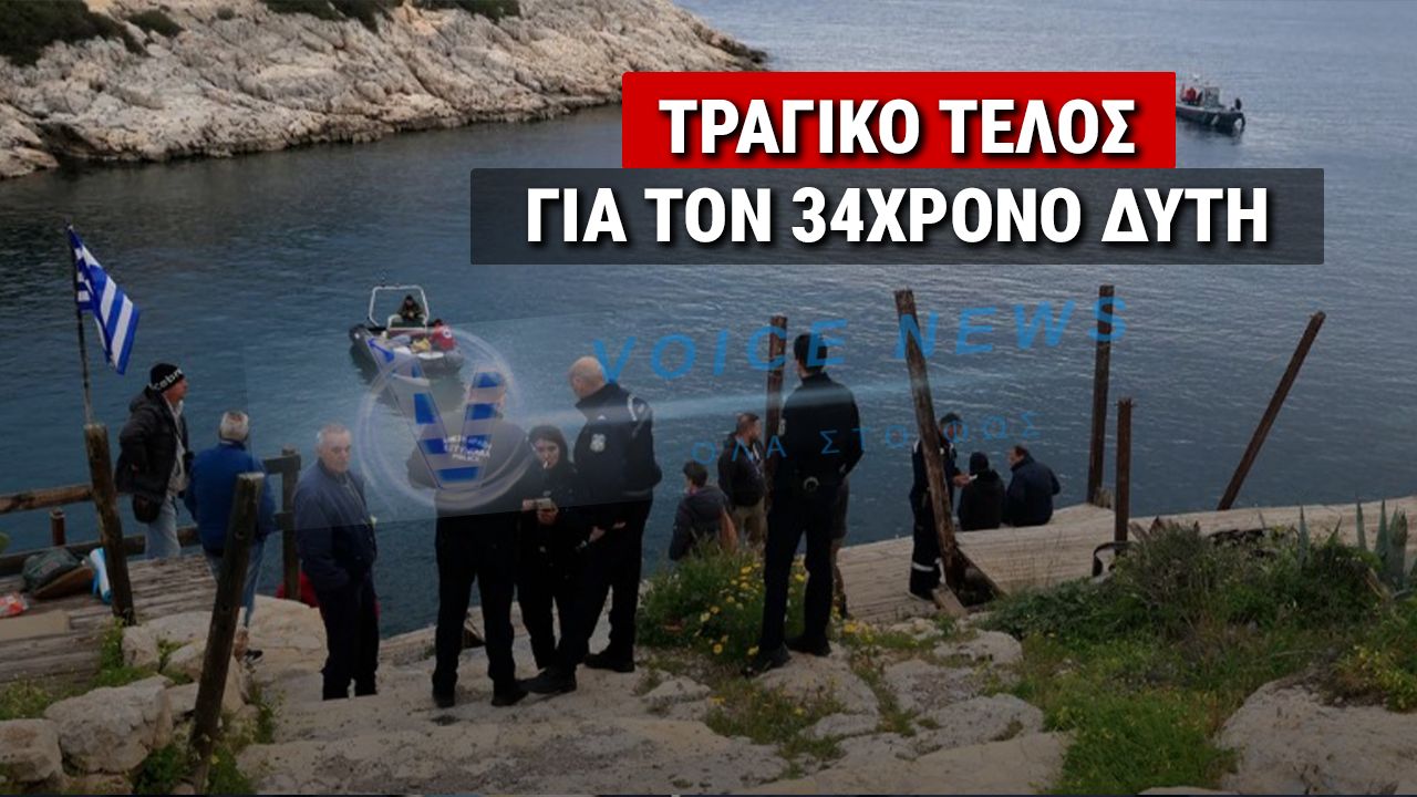 ΕΝΤΟΠΙΣΤΗΚΕ Η ΣΟΡΟΣ ΤΟΥ 34ΧΡΟΝΟΥ ΔΥΤΗ ΣΤΑ ΛΙΜΑΝΑΚΙΑ ΒΟΥΛΙΑΓΜΕΝΗΣ