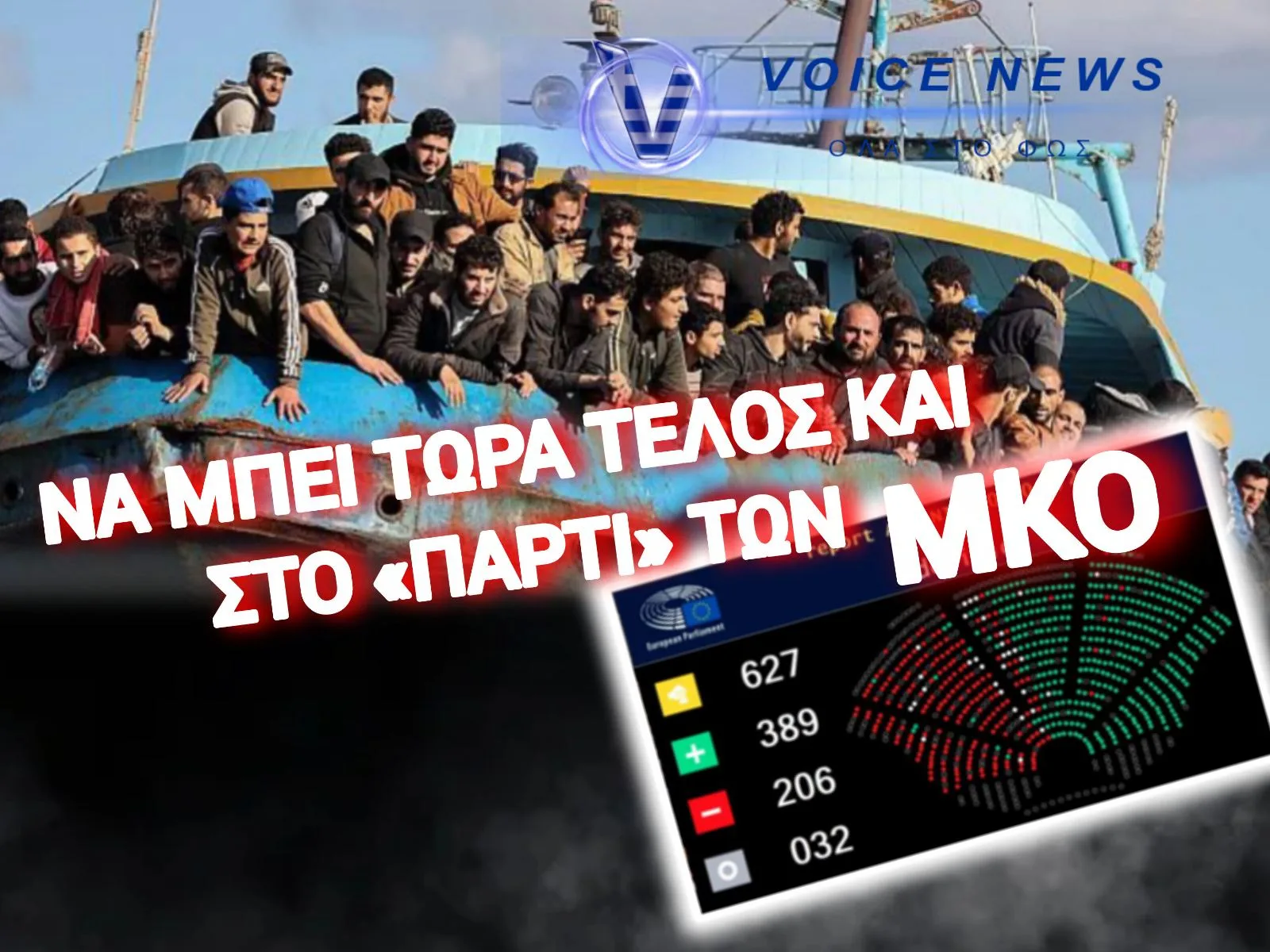 ΝΕΑ ΚΩΛΟΤΟΥΜΠΑ ΣΤΗΝ ΕΥΡΩΒΟΥΛΗ! ΤΩΡΑ ΘΥΜΗΘΗΚΑΝ ΝΑ ΠΑΡΟΥΝ ΜΕΤΡΑ ΓΙΑ ΤΟΥΣ ΛΑΘΡΟΜΕΤΑΝΑΣΤΕΣ!