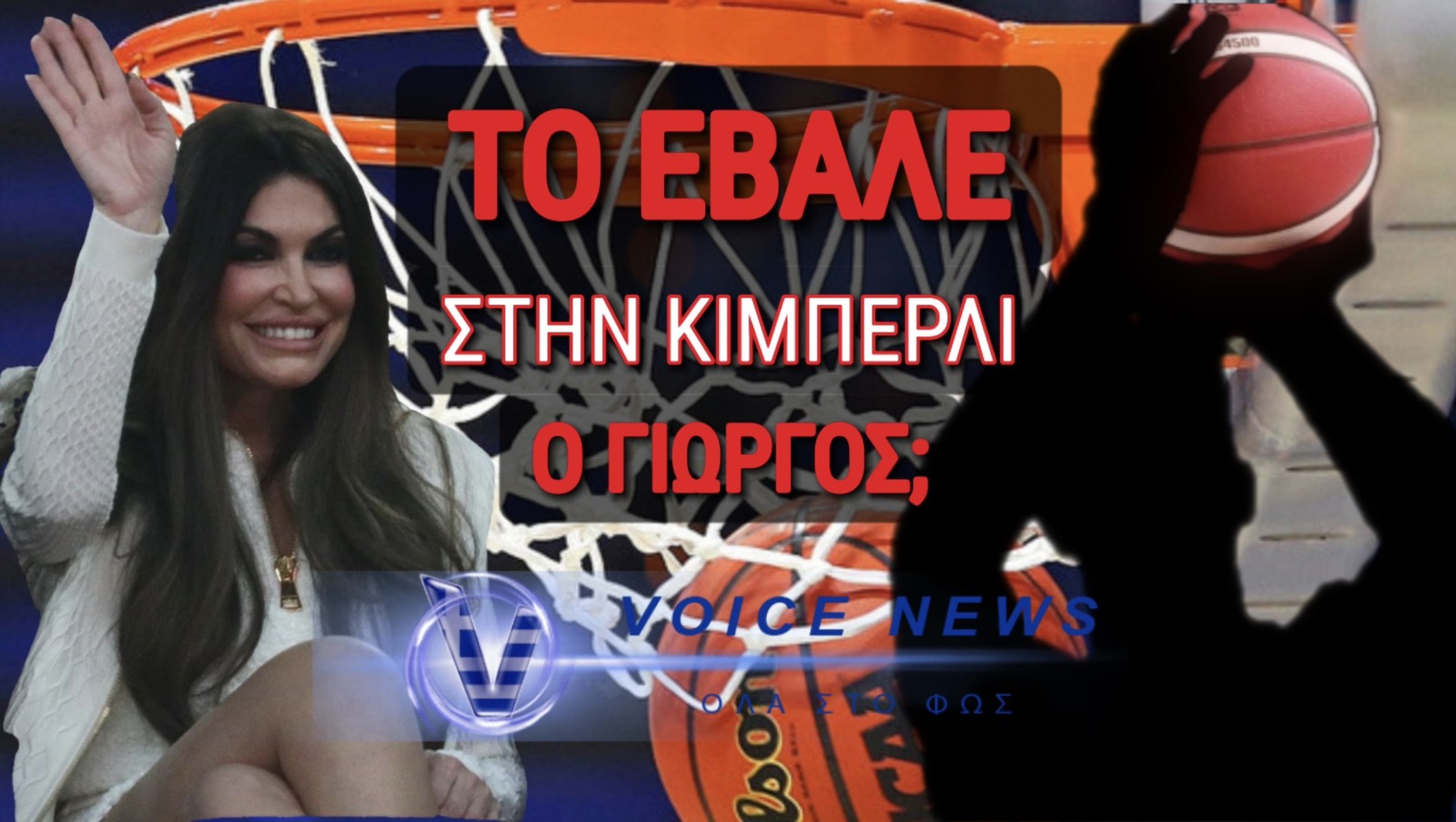 Η ΚΙΜΠΕΡΛΙ ΔΑΓΚΩΣΕ ΤΗ ΛΑΜΑΡΙΝΑ; ΠΟΙΟΣ «ΚΑΡΦΩΣΕ» ΣΤΗΝ ΚΑΡΔΙΑ ΤΗΣ;