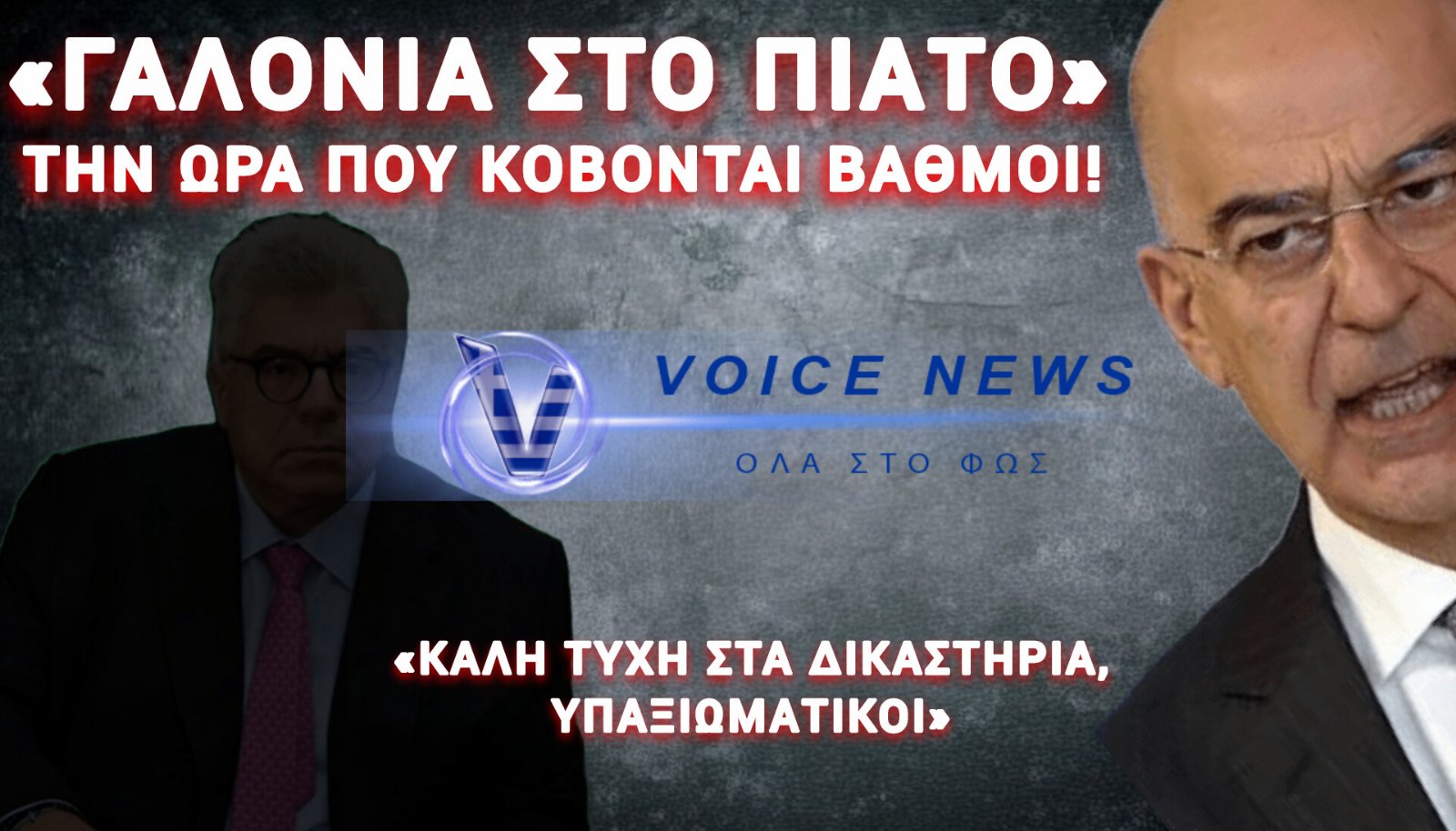 Ο ΔΕΝΔΙΑΣ «ΒΑΦΤΙΣΕ» ΑΡΧΙΠΛΟΙΑΡΧΟ ΤΟΝ «ΚΟΛΛΗΤΟ» ΤΟΥ – ΤΙ ΠΑΙΖΕΙ; (ΔΕΙΤΕ ΕΓΓΡΑΦΟ)