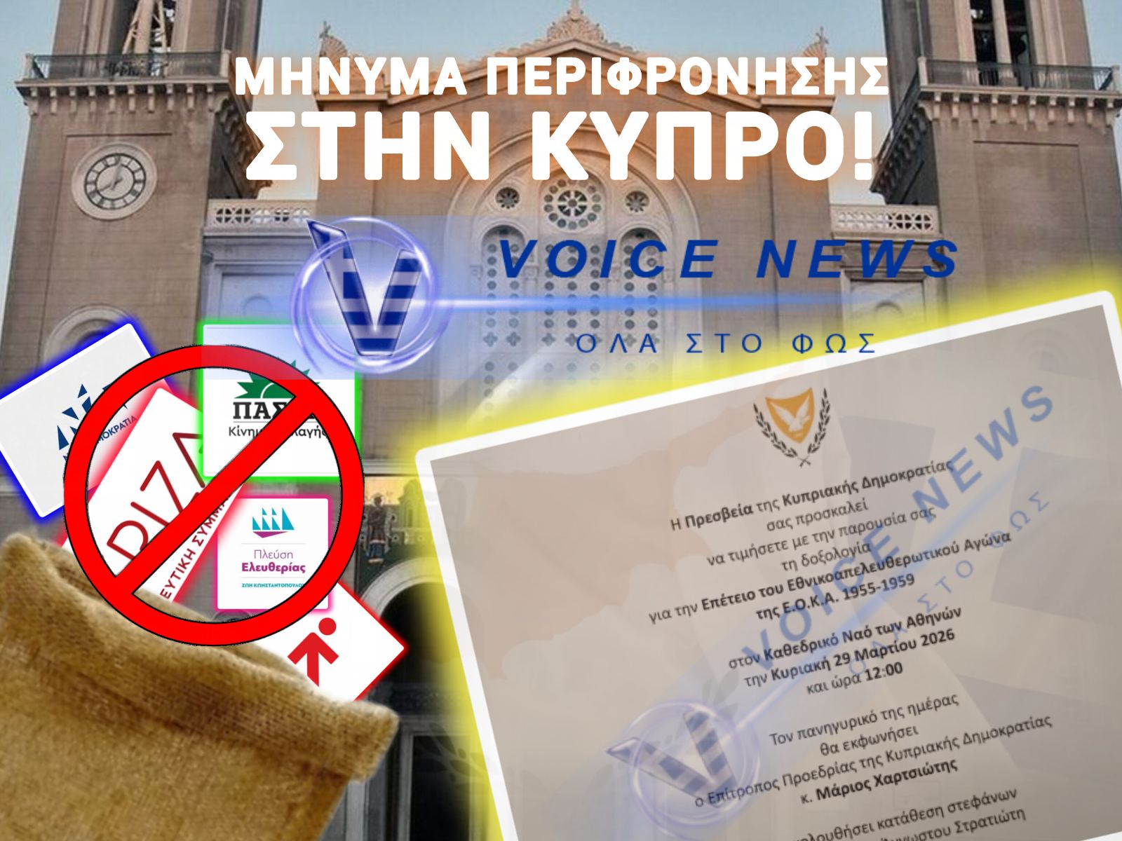 ΠΟΥ ΧΑΘΗΚΑΝ ΑΥΤΟΙ ΟΙ ΒΟΥΛΕΥΤΕΣ ΑΠΟ ΤΗΝ ΜΗΤΡΟΠΟΛΗ; ΤΟΣΟ «ΚΟΠΤΟΝΤΑΙ» ΓΙΑ ΤΗΝ ΚΥΠΡΟ ΜΑΣ Ή ΜΗΠΩΣ… ΒΑΡΕΘΗΚΑΝ ΤΙΣ ΔΟΞΟΛΟΓΙΕΣ;