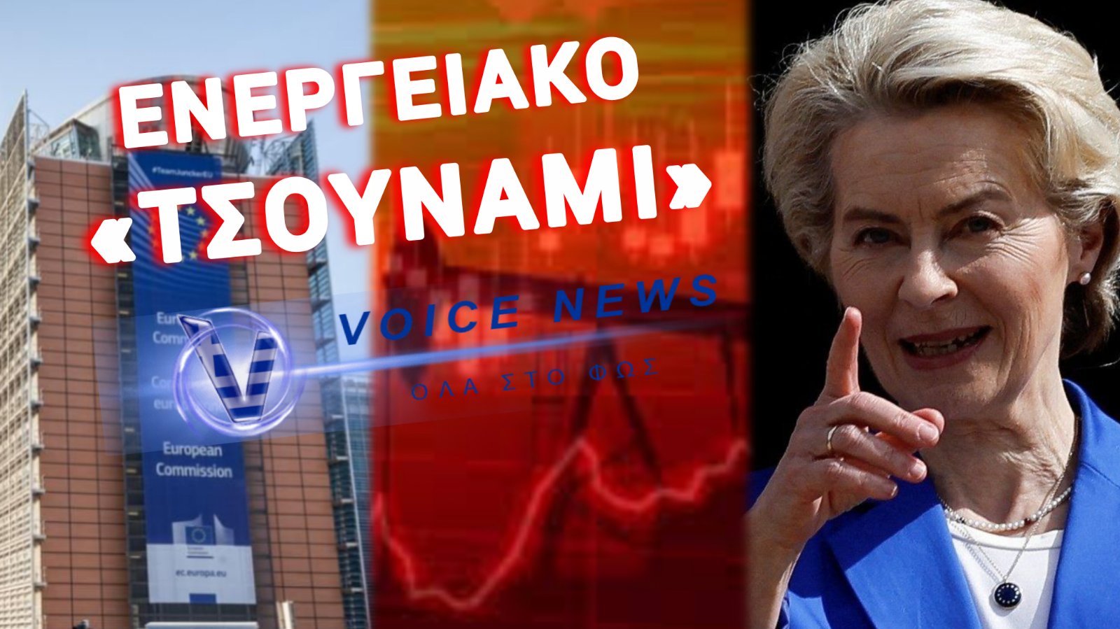 ΟΜΟΛΟΓΙΑ «ΣΟΚ» ΑΠΟ ΤΗΝ ΚΟΜΙΣΙΟΝ –  ΠΕΤΑΞΑΝ ΔΙΣΕΚΑΤΟΜΜΥΡΙΑ ΣΕ… ΛΑΘΟΣ ΤΣΕΠΕΣ