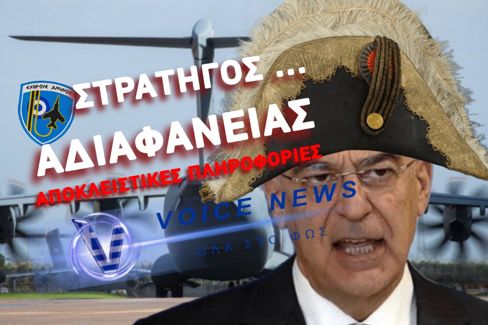 ΑΡΧΕΣ ΜΑΡΤΙΟΥ ΣΤΗΝ ΑΝΔΡΑΒΙΔΑ: A400M ΦΟΡΤΩΣΕ ΓΑΛΛΙΚΟΥΣ ΑΝΤΙΑΕΡΟΠΟΡΙΚΟΥΣ ΠΥΡΑΥΛΟΥΣ;