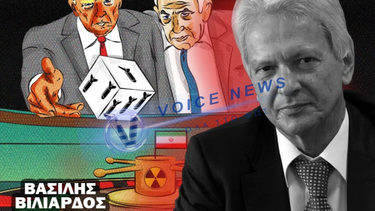 ΒΑΣΙΛΗΣ ΒΙΛΙΑΡΔΟΣ: ΟΔΗΓΟΥΜΑΣΤΕ ΣΕ ΓΕΩΠΟΛΙΤΙΚΟ ΧΑΟΣ!  ΑΥΞΗΜΕΝΟΣ Ο ΚΙΝΔΥΝΟΣ ΠΑΓΚΟΣΜΙΟΥ ΠΟΛΕΜΟΥ;