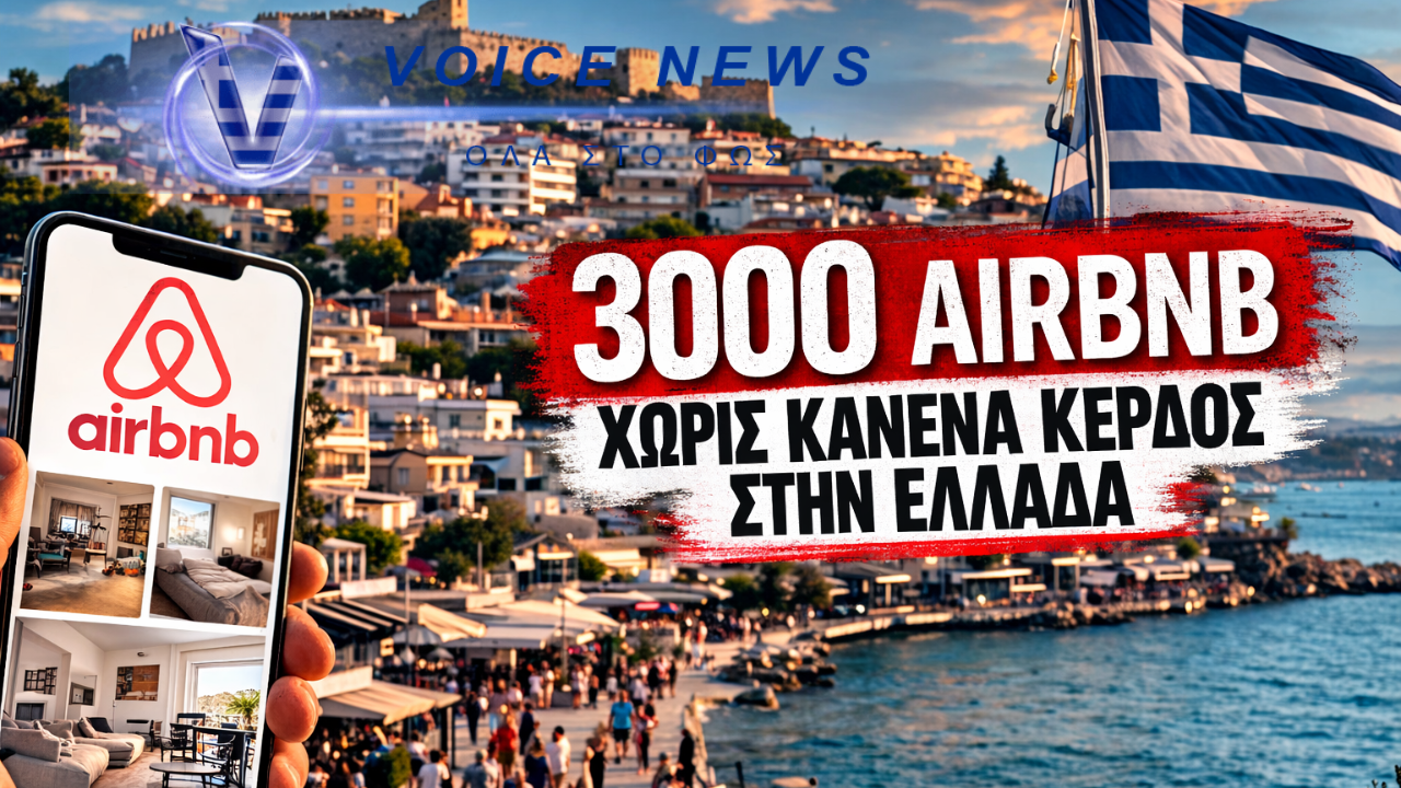 ΚΑΝΟΥΝ ΠΑΡΤΥ ΟΙ ΒΟΥΛΓΑΡΟΙ ΣΤΗΝ ΚΑΒΑΛΑ! 3000 AIRBNB ΧΩΡΙΣ ΚΑΝΕΝΑ ΚΕΡΔΟΣ ΓΙΑ ΤΗΝ ΕΛΛΑΔΑ!