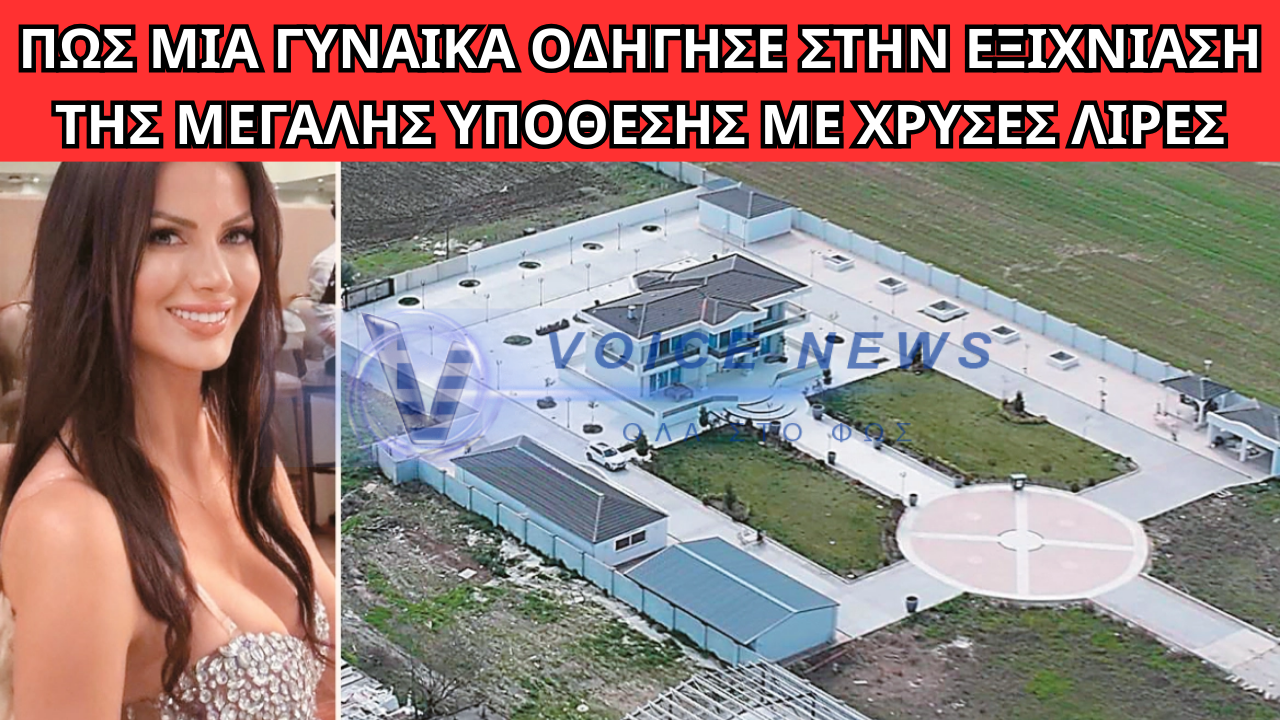Τα κόλπα των «Ρομά του Κάμπου»: Πώς μια γυναίκα οδήγησε στην εξιχνίαση της μεγάλης υπόθεσης με χρυσές λίρες