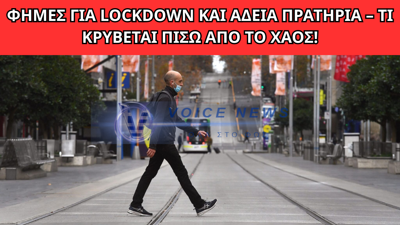 ΠΟΔΑΡΙΚΟ ΣΤΑ ΛΟΚΝΤΑΟΥΝ ΤΥΠΟΥ COVID Η ΑΥΣΤΡΑΛΙΑ ΚΑΘΩΣ ΤΑ ΠΡΑΤΗΡΙΑ ΤΟΥΣ ΕΧΟΥΝ ΣΤΕΡΕΨΕΙ (ΒΙΝΤΕΟ)