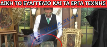 ΤΣΑΓΚΑΡΑΚΗΣ: ΑΝΩΝΥΜΗ ΚΑΤΑΓΓΕΛΙΑ ΦΕΡΝΕΙ ΣΤΗ ΔΙΚΗ ΤΟ ΕΥΑΓΓΕΛΙΟ ΚΑΙ ΤΑ ΕΡΓΑ ΤΕΧΝΗΣ