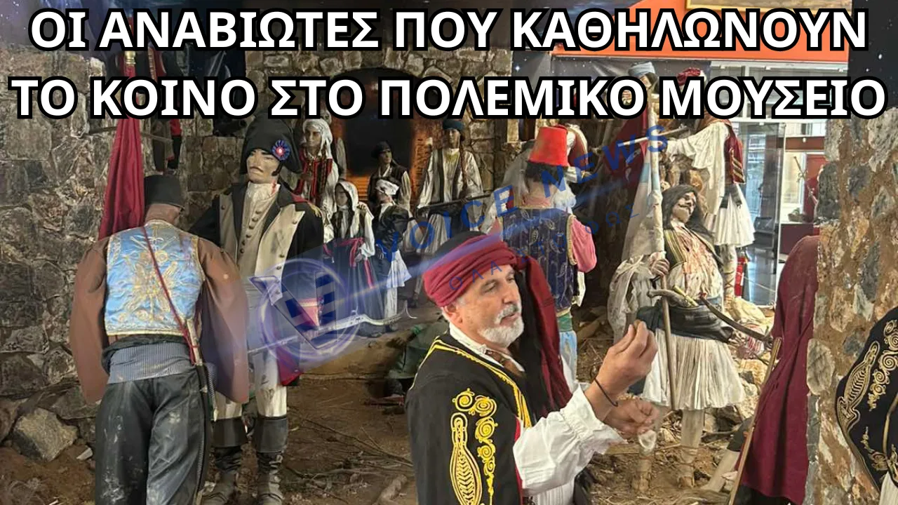 ΟΙ ΑΝΑΒΙΩΤΕΣ ΤΟΥ 1821 ΣΤΟ ΠΟΛΕΜΙΚΟ ΜΟΥΣΕΙΟ – ΠΩΣ «ΕΠΙΣΤΡΕΦΕΙ» Η ΕΠΑΝΑΣΤΑΣΗ ΣΤΙΣ ΜΕΡΕΣ ΜΑΣ