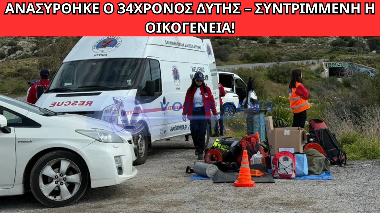 ΣΟΚ ΣΤΟ ΠΗΓΑΔΙ ΤΟΥ ΔΙΑΒΟΛΟΥ: ΤΙ ΒΡΗΚΑΝ ΚΑΤΩ ΚΑΙ ΟΛΟΚΛΗΡΩΝΕΤΑΙ Η ΑΝΑΣΥΡΣΗ ΤΟΥ ΔΥΤΗ!