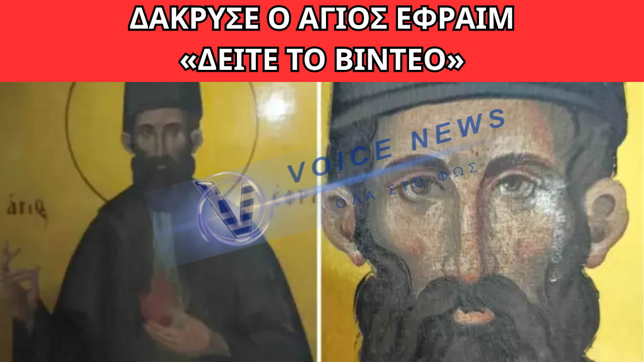 ΟΛΗ Η ΚΑΛΥΜΝΟΣ ΣΤΟ ΠΟΔΙ! ΡΙΓΟΣ ΣΥΓΚΙΝΗΣΗΣ ΣΤΟΥΣ ΝΗΣΙΩΤΕΣ ΜΕ ΤΟΝ ΑΓΙΟ ΕΦΡΑΙΜ ΠΟΥ ΔΑΚΡΥΖΕΙ! (ΒΙΝΤΕΟ ΜΑΡΤΥΡΙΕΣ ΚΑΤΟΙΚΩΝ)