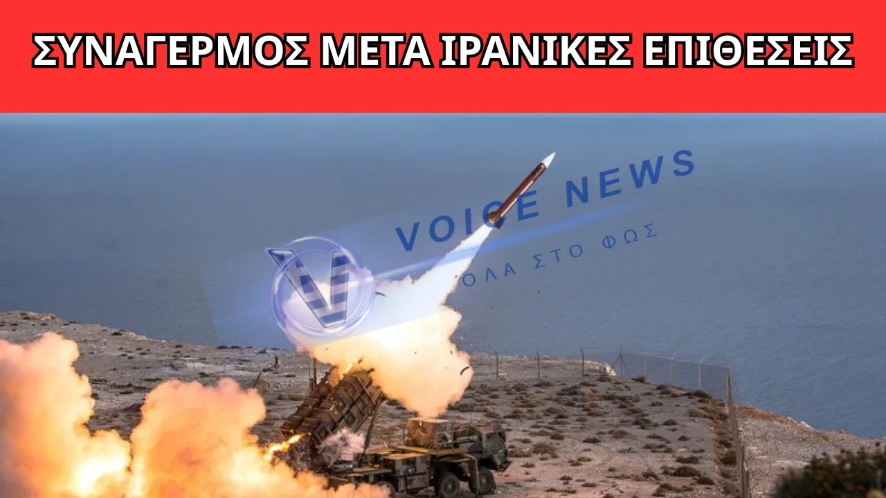 ΕΚΤΑΚΤΟ: ΕΛΛΗΝΙΚΟΙ ΠΑΤΡΙΟΤ ΕΚΤΟΞΕΥΤΗΚΑΝ ΣΤΗ ΣΑΟΥΔΙΚΗ ΑΡΑΒΙΑ – ΣΥΝΑΓΕΡΜΟΣ ΜΕΤΑ ΑΠΟ ΙΡΑΝΙΚΕΣ ΕΠΙΘΕΣΕΙΣ