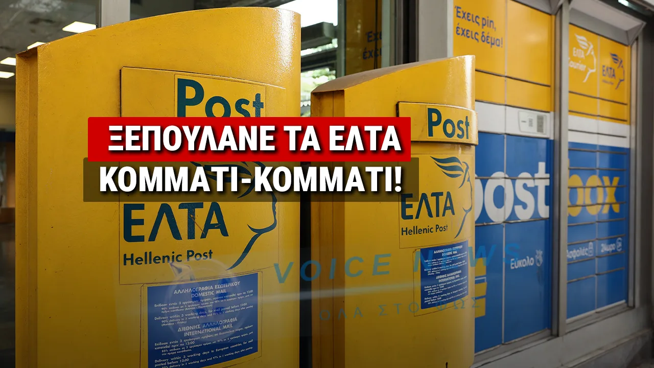 ΒΓΗΚΑΝ ΟΙ ΠΡΩΤΕΣ ΑΓΓΕΛΙΕΣ ΠΟΥ ΨΑΧΝΟΥΝ ΓΙΑ ΙΔΙΩΤΕΣ! ΞΕΠΟΥΛΑΝΕ ΤΑ ΕΛΤΑ ΚΟΜΜΑΤΙ-ΚΟΜΜΑΤΙ!